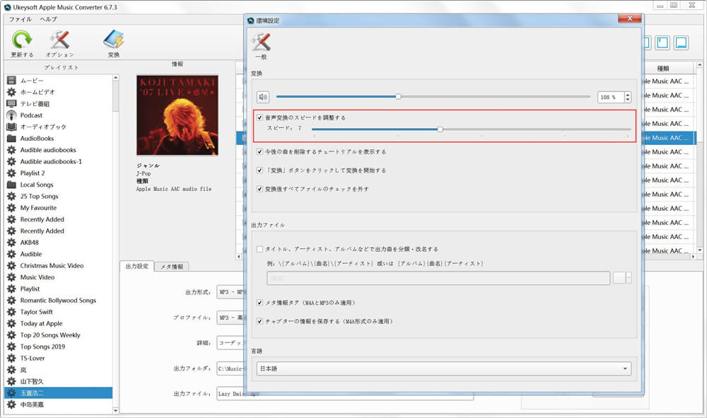 変換速度を調整